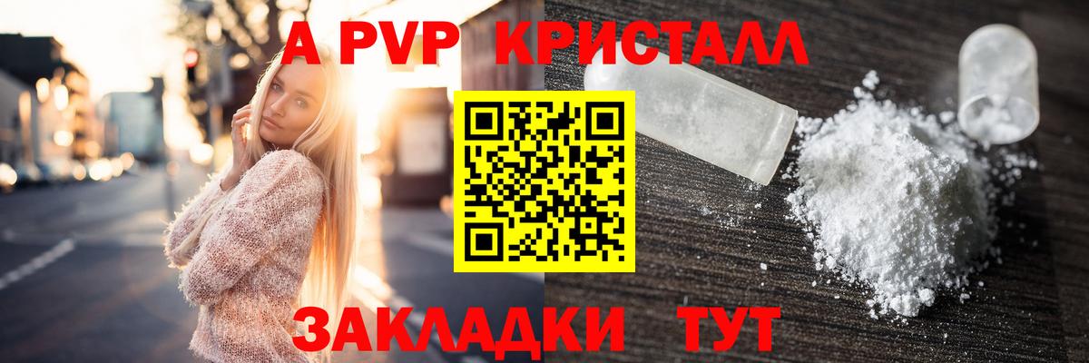 A-PVP мука  Вход с VPN  APVP  Лениногорск 