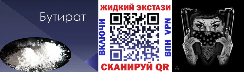 БУТИРАТ жидкий экстази  hydra как войти  Лениногорск  цены  