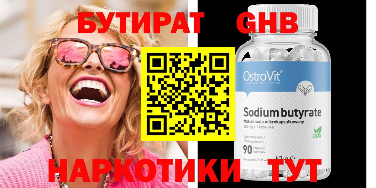 Бутират  Вход с VPN  Лениногорск  Бутират BDO 33% 