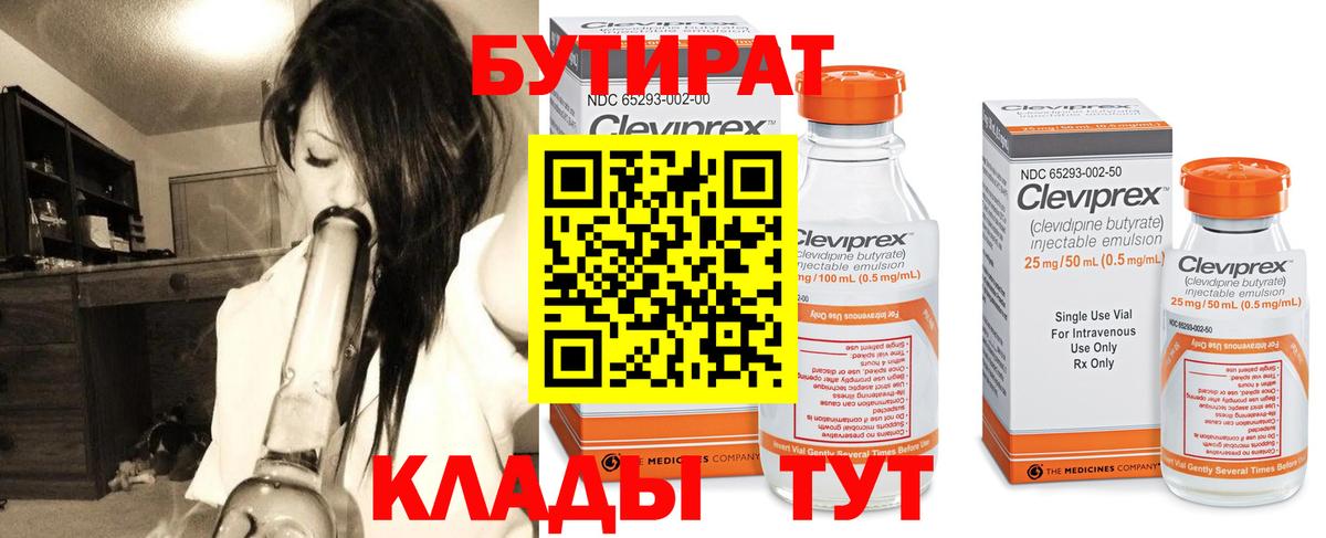 БУТИРАТ BDO Лениногорск
