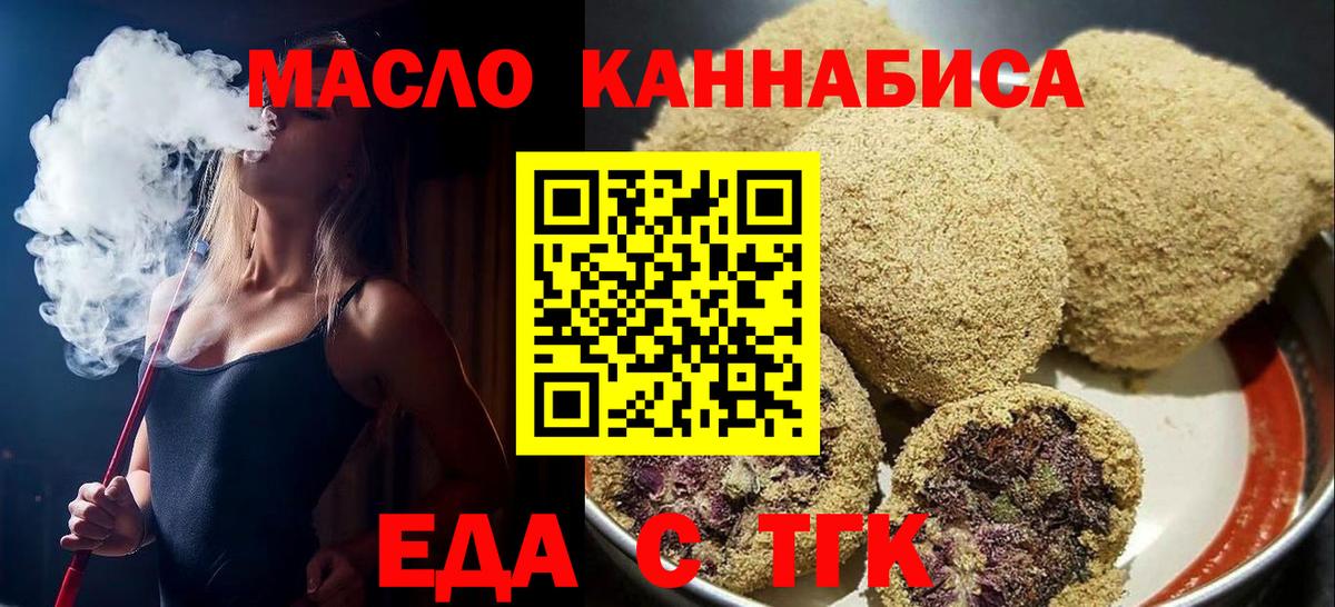 Cannafood конопля  Вход с VPN  Лениногорск 