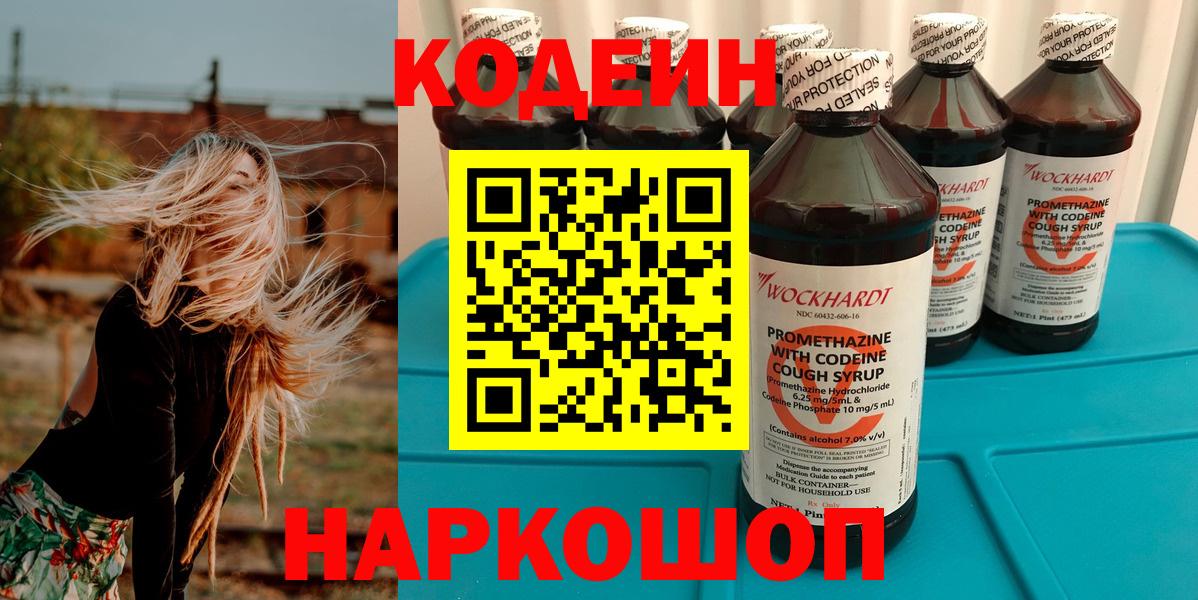 Кодеин напиток Lean (лин)  Вход с VPN  Codein Purple Drank  Лениногорск 