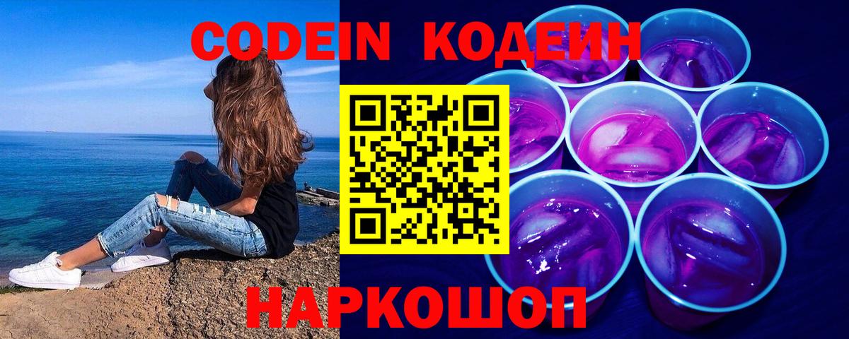 Codein Purple Drank Лениногорск