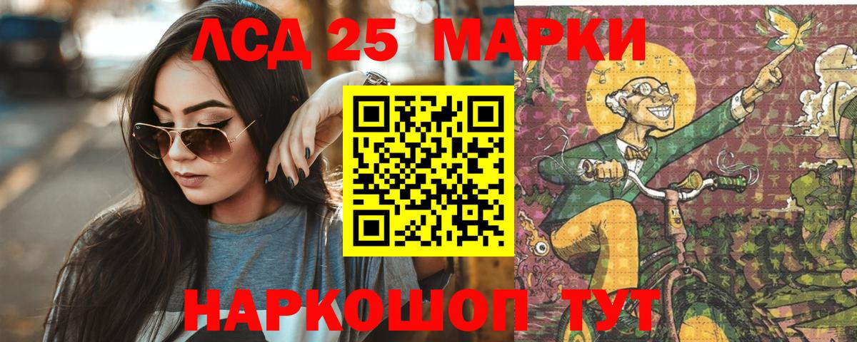 Лсд 25 экстази кислота Лениногорск